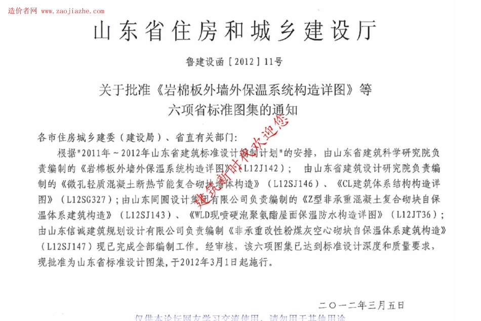 L12J142岩棉板外墙外保温系统构造详图图集(有水印.pdf_第2页