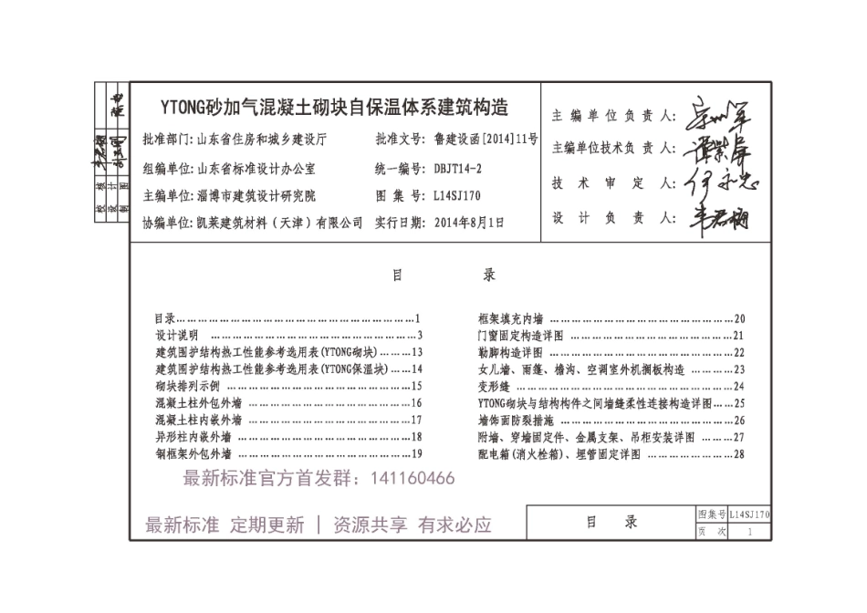 L14SJ170_YTONG砂加气混凝土自保温体系建筑构造.pdf_第3页