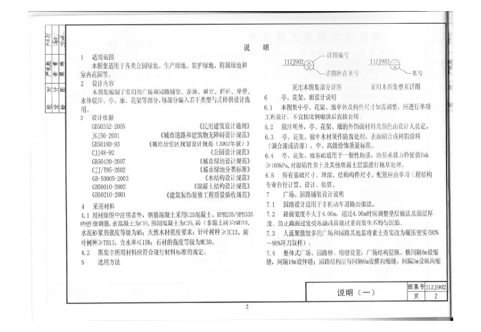 5-中南标11ZJ902-11ZJ903-11ZJ951.pdf_第3页