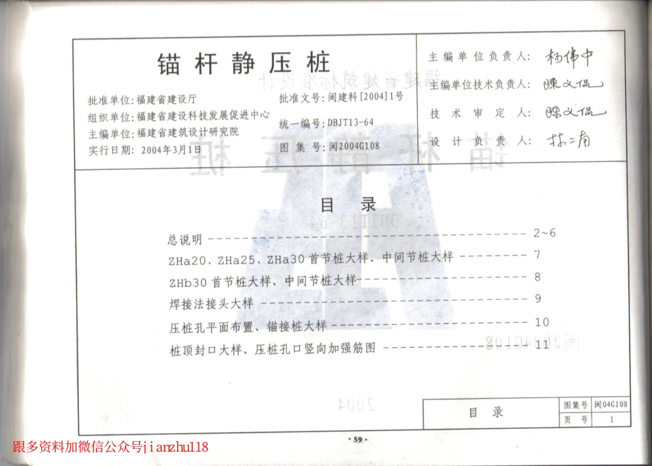 福建省 2004年版锚杆静压桩图集.pdf_第2页