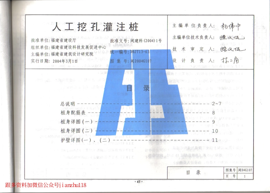 福建省 2004年版人工挖孔灌注桩图集.pdf_第2页