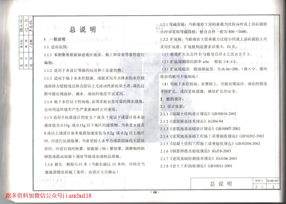 福建省 2004年版人工挖孔灌注桩图集.pdf_第3页