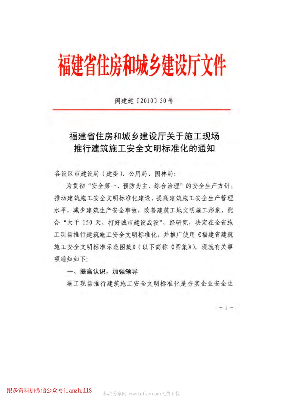 福建省建筑施工安全文明标准示范图集.pdf_第2页