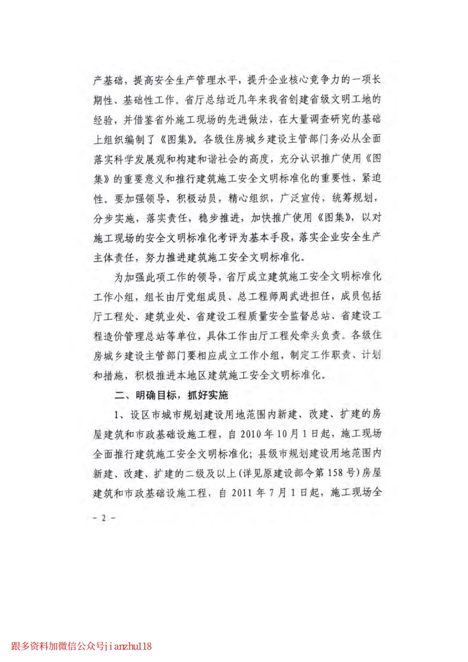 福建省建筑施工安全文明标准示范图集.pdf_第3页