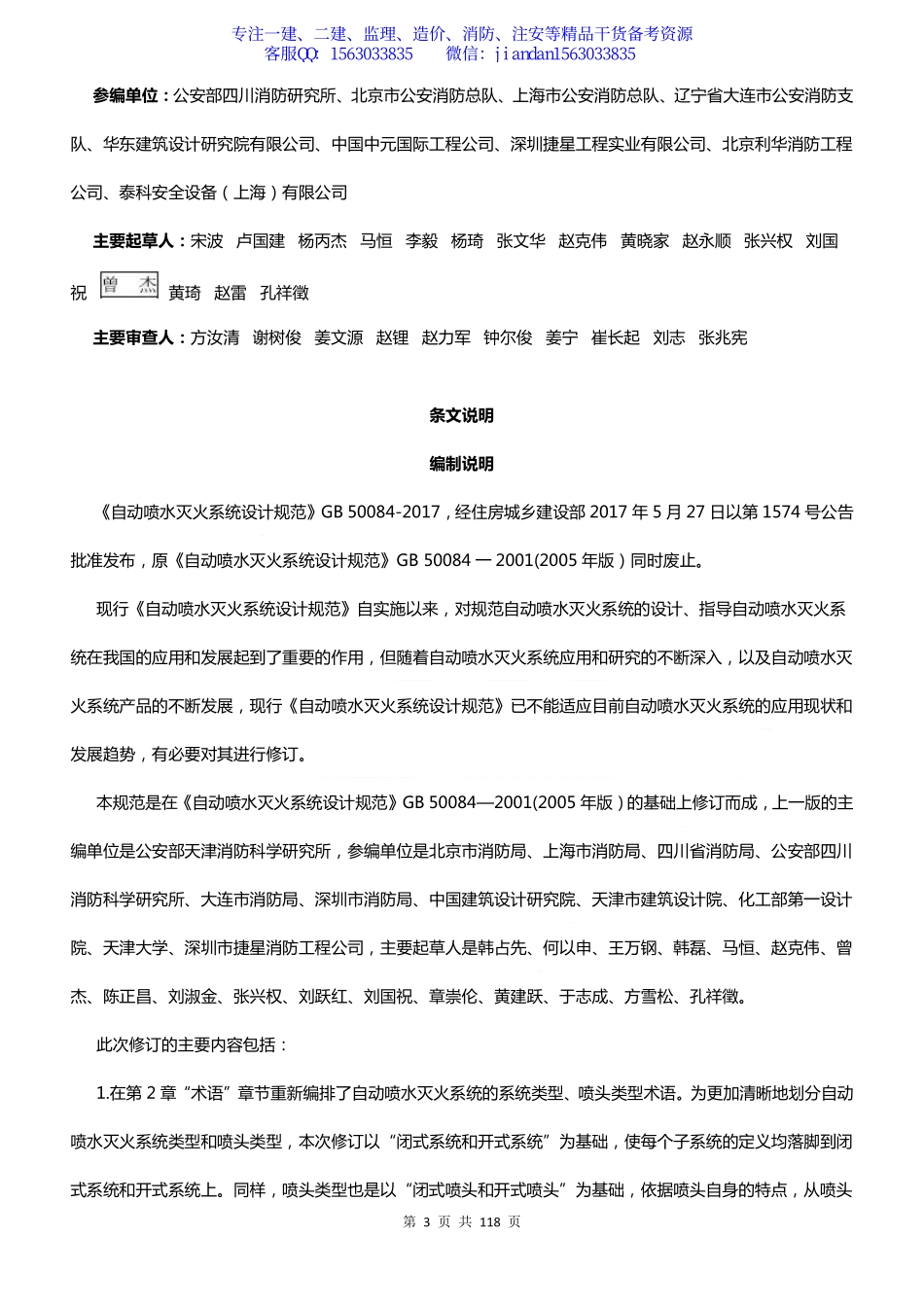 GB50084-2017自动喷水灭火系统设计规范.pdf_第3页