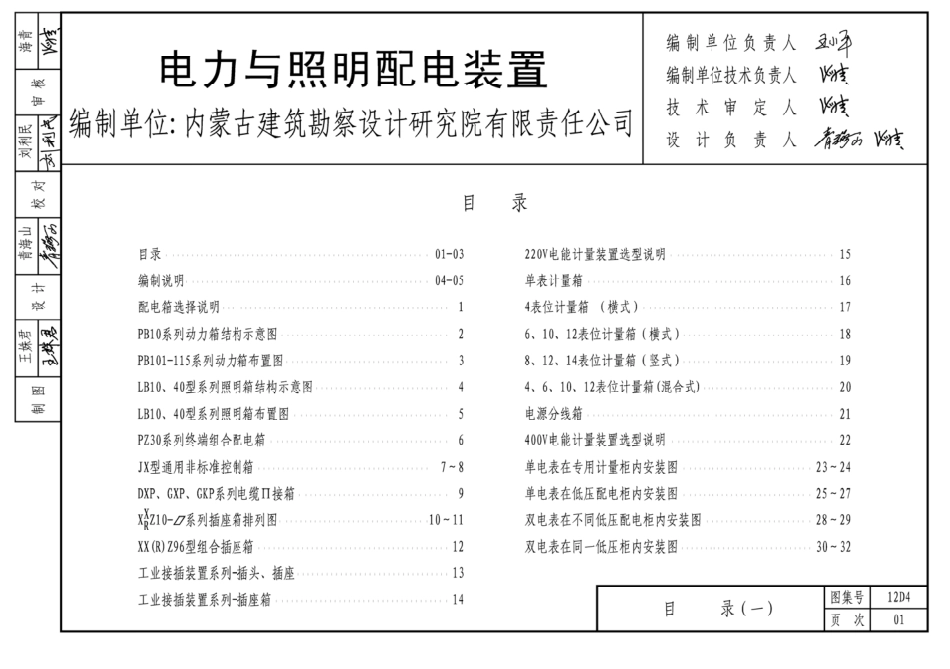 12D4    电力与照明配电装置.pdf_第2页