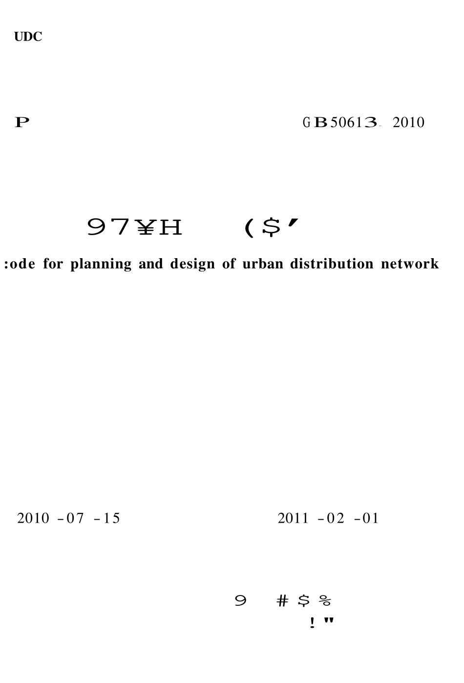 GB50613-2010 城市配电网规划设计规范.pdf_第1页