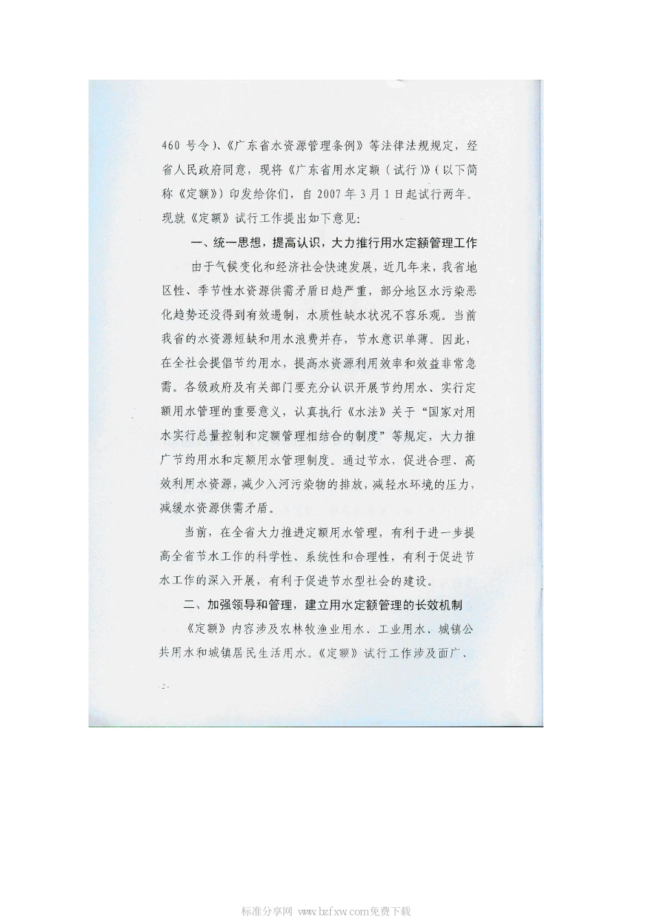 广东省用水定额(试行) 粤水规[2007]13号.pdf_第2页