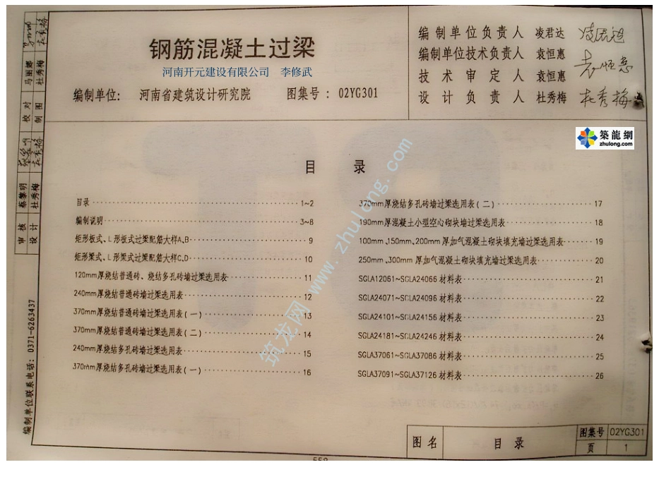 河南02YG301 钢筋混凝土过梁.PDF_第1页