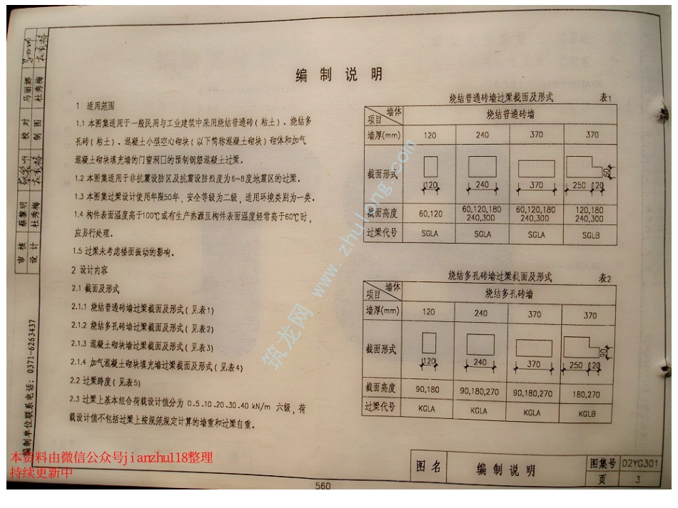 河南02YG301 钢筋混凝土过梁.PDF_第3页