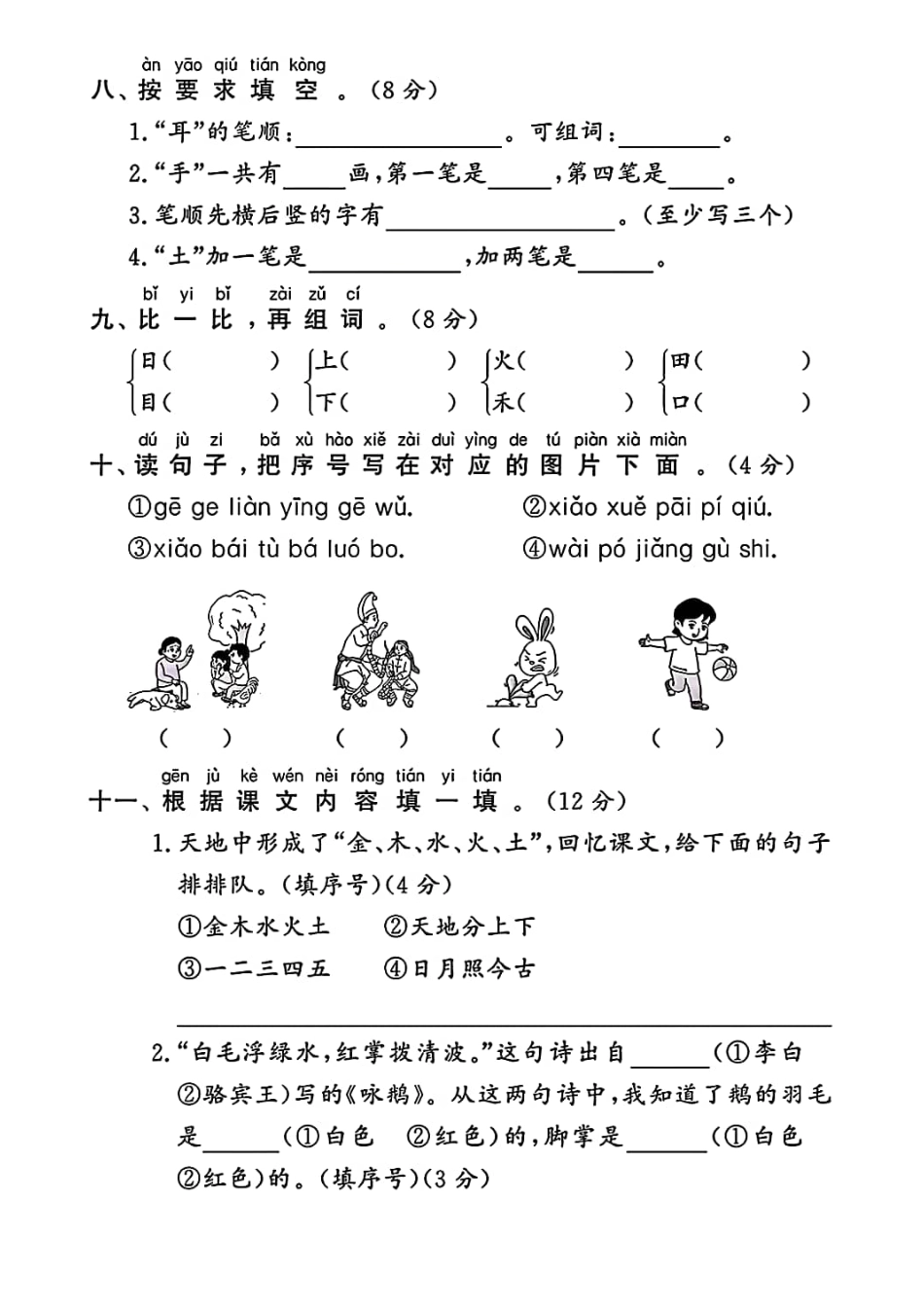 一年级上学期期中语文试题（名校测试卷）.pdf_第3页