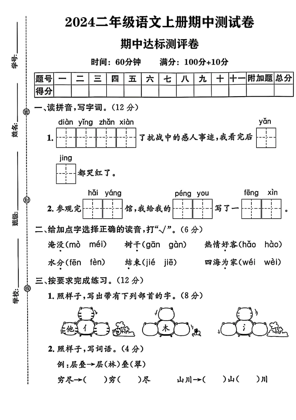 二年级上学期期中语文试题（名校测试卷）.pdf_第1页