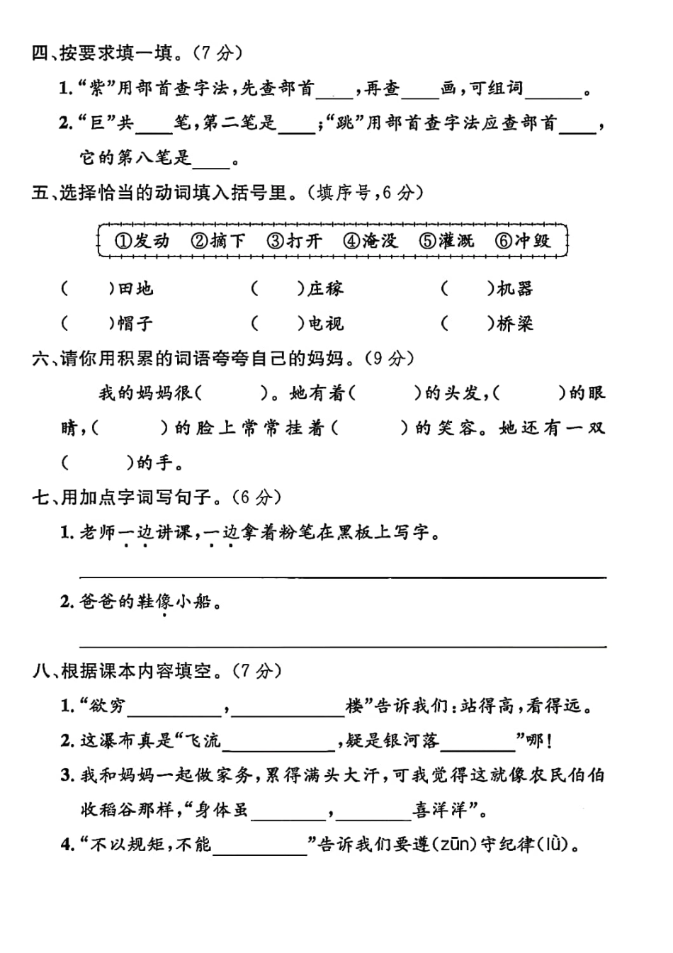 二年级上学期期中语文试题（名校测试卷）.pdf_第2页