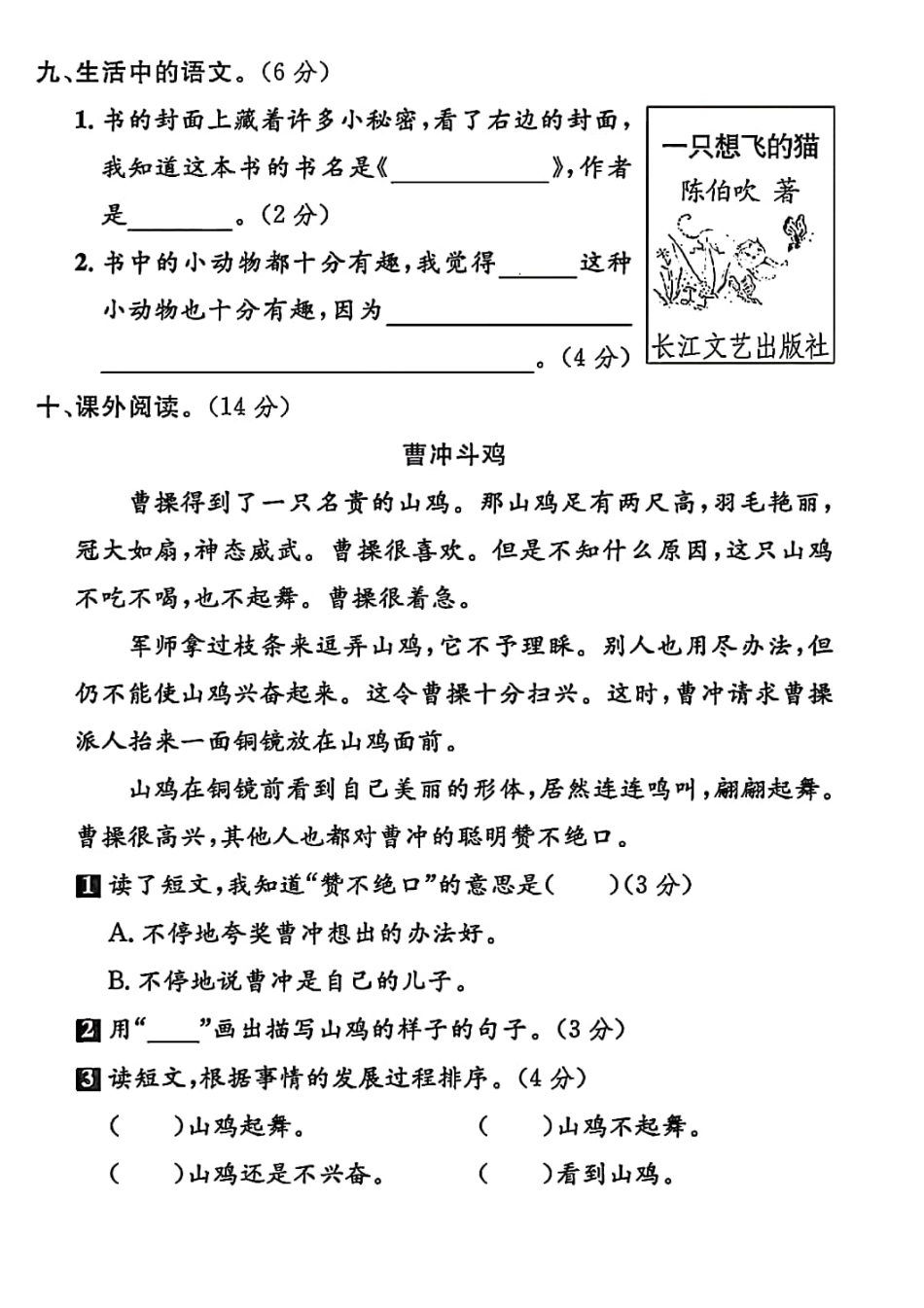 二年级上学期期中语文试题（名校测试卷）.pdf_第3页