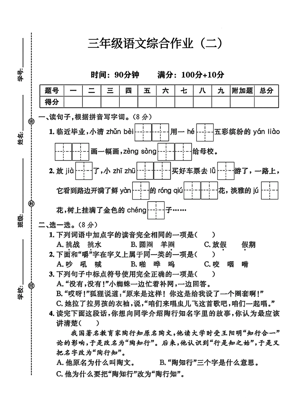 三年级上学期期中语文试题（名校测试卷）.pdf_第1页