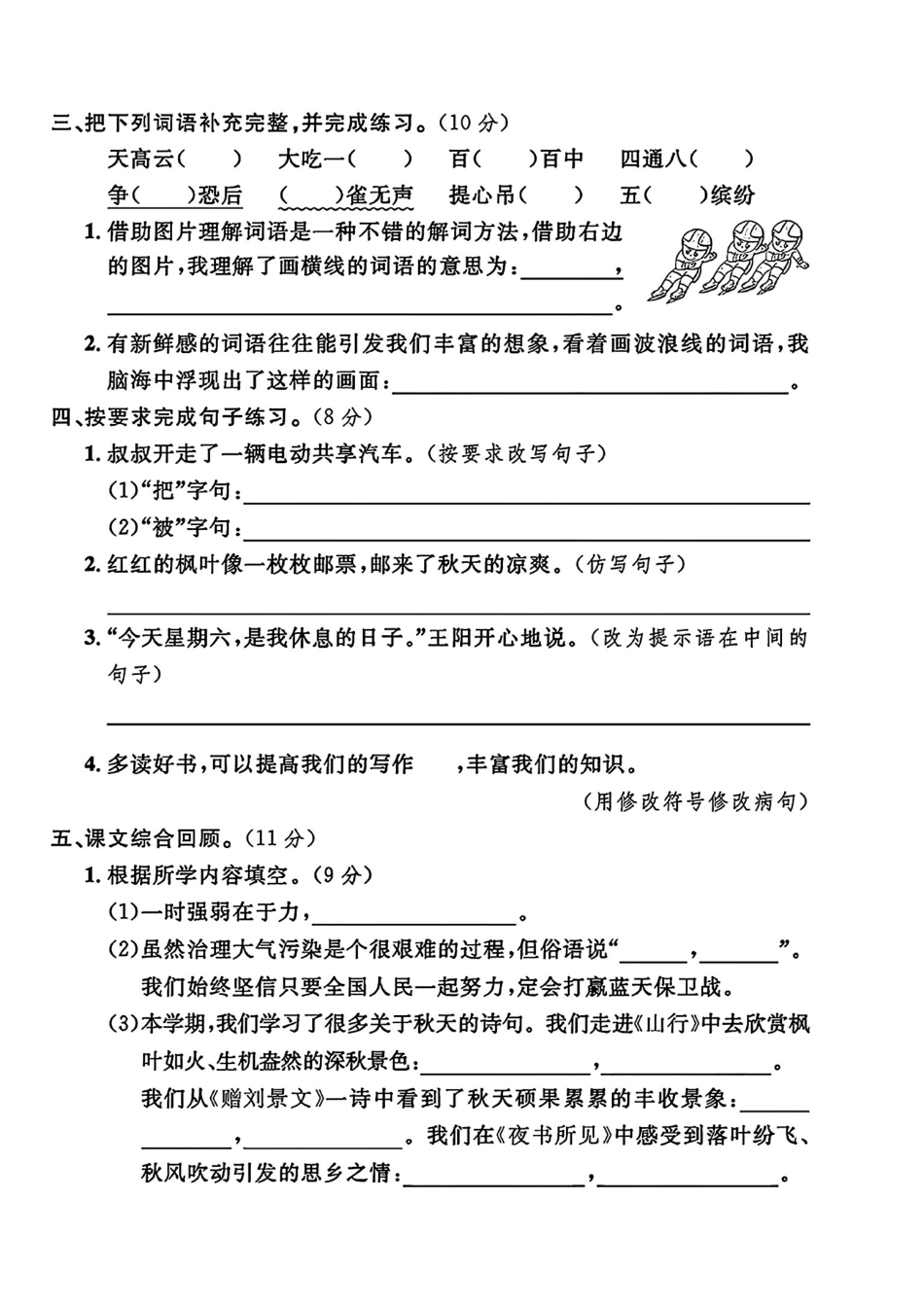 三年级上学期期中语文试题（名校测试卷）.pdf_第2页