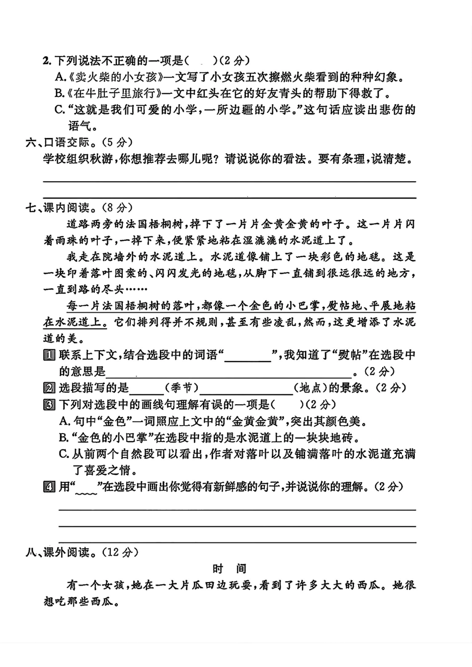 三年级上学期期中语文试题（名校测试卷）.pdf_第3页