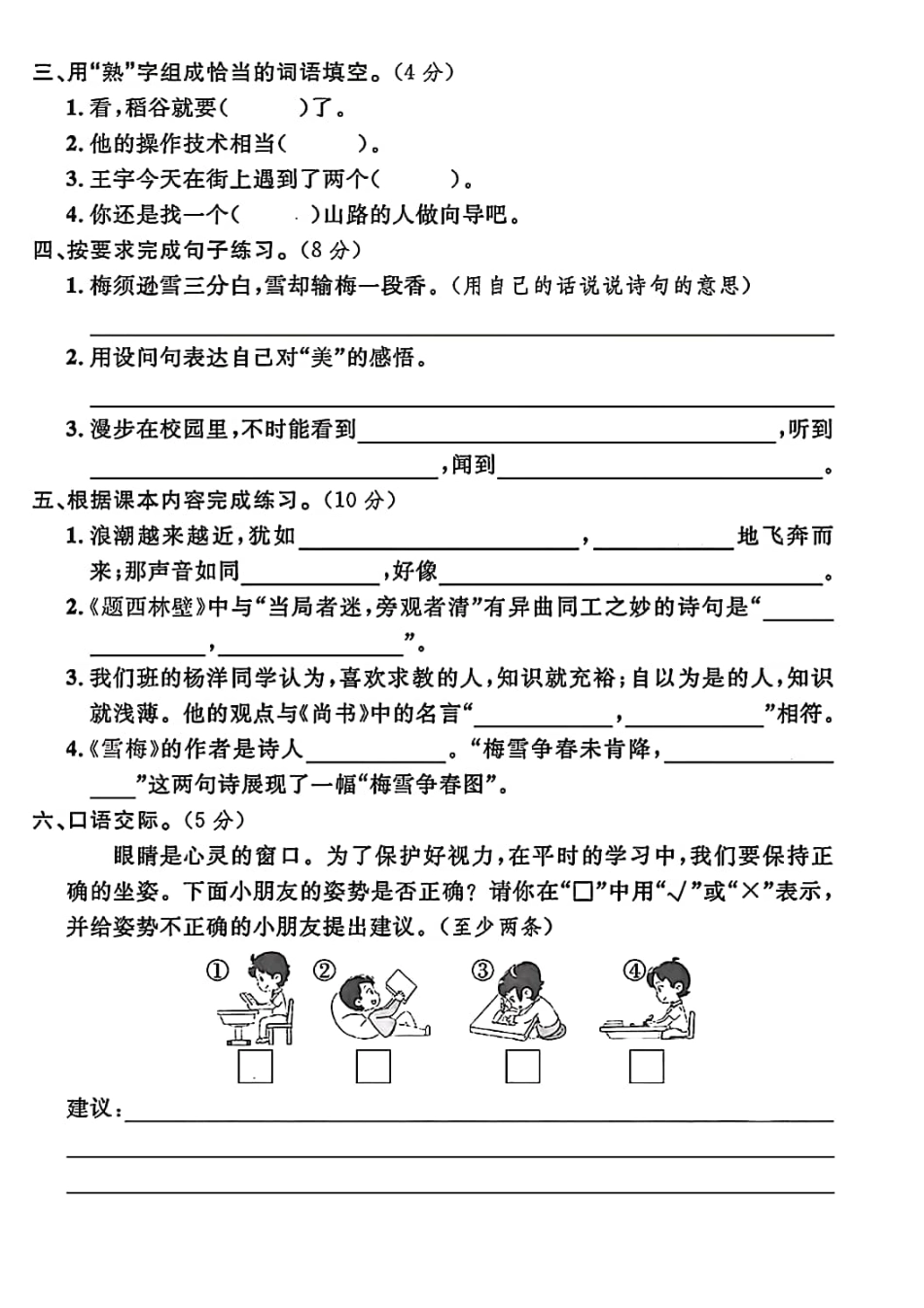 四年级上学期期中语文试题（名校测试卷）.pdf_第2页