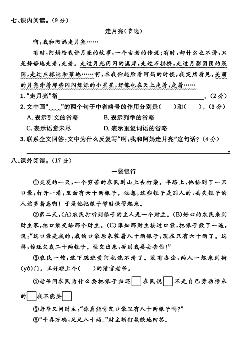 四年级上学期期中语文试题（名校测试卷）.pdf_第3页