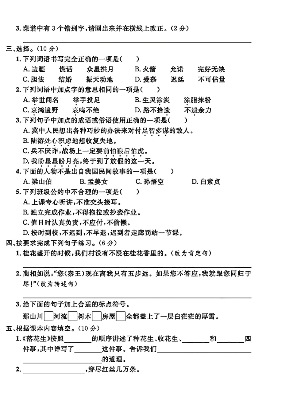 五年级上学期期中语文试题（名校测试卷）.pdf_第2页