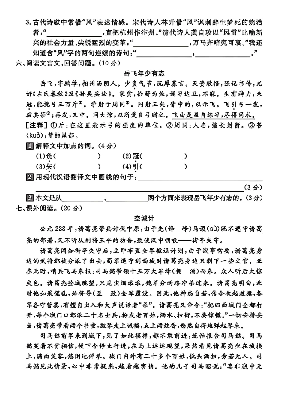 五年级上学期期中语文试题（名校测试卷）.pdf_第3页