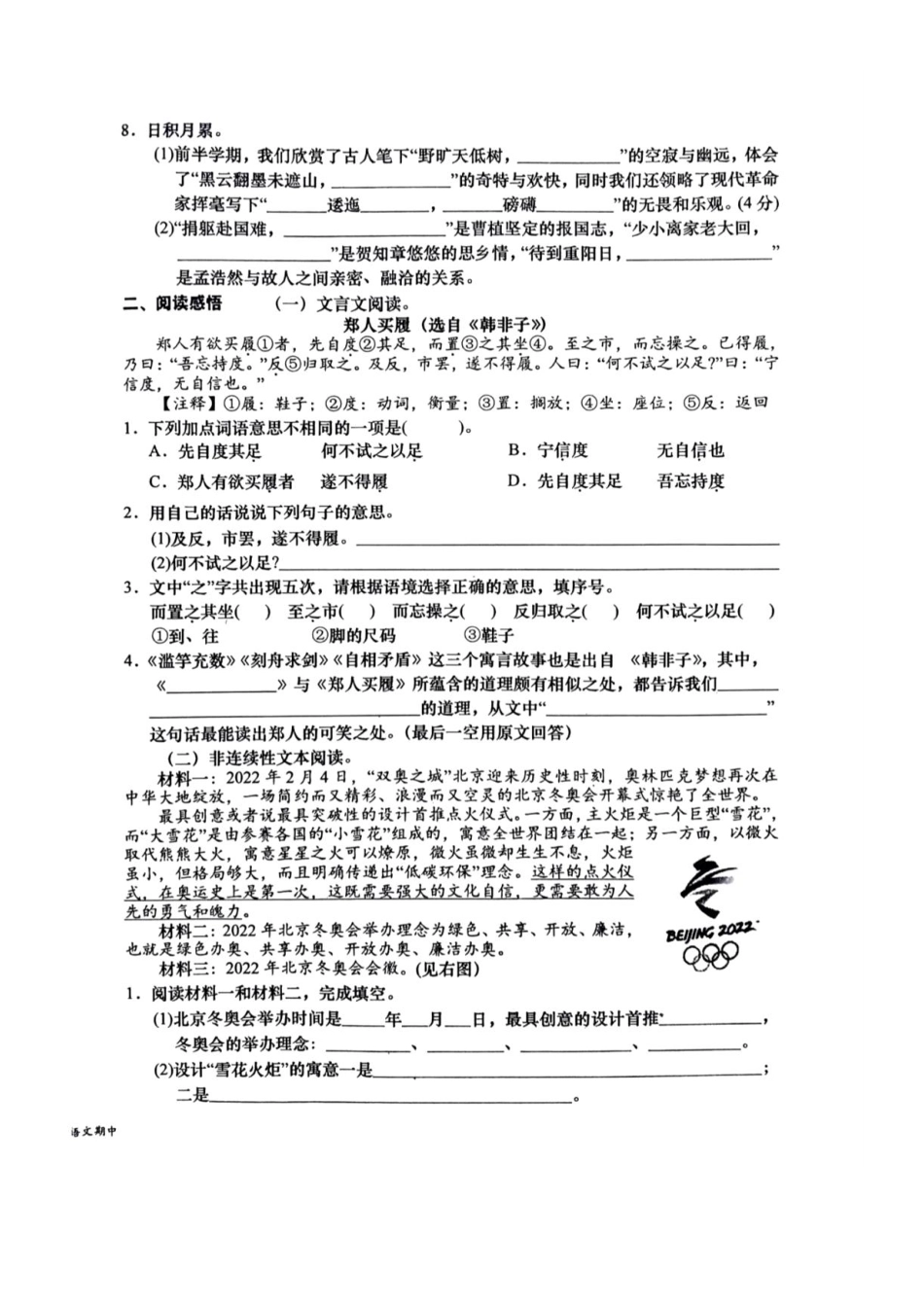 六年级上学期期中语文试题（名校测试卷）.pdf_第2页