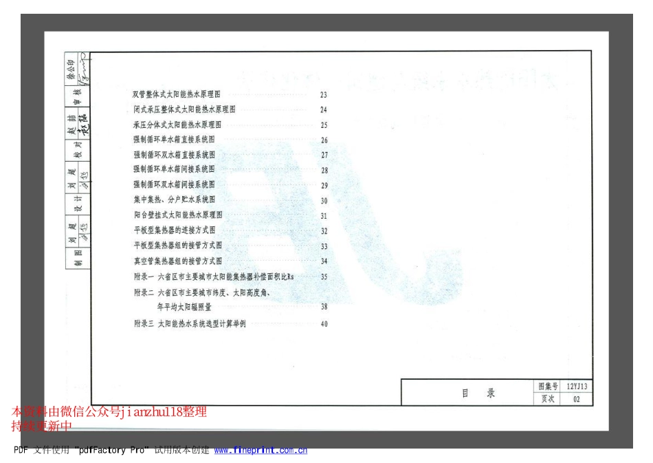 12YJ13 太阳能热水系统与建筑一体化构造.pdf_第3页