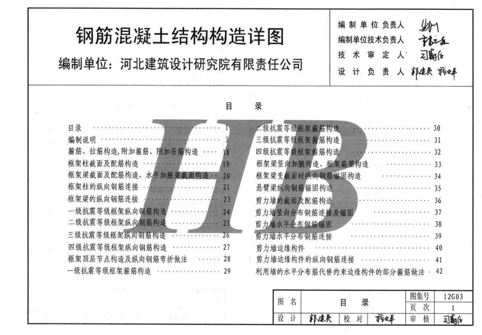 冀---12g03钢筋砼结构构造详图.pdf_第2页