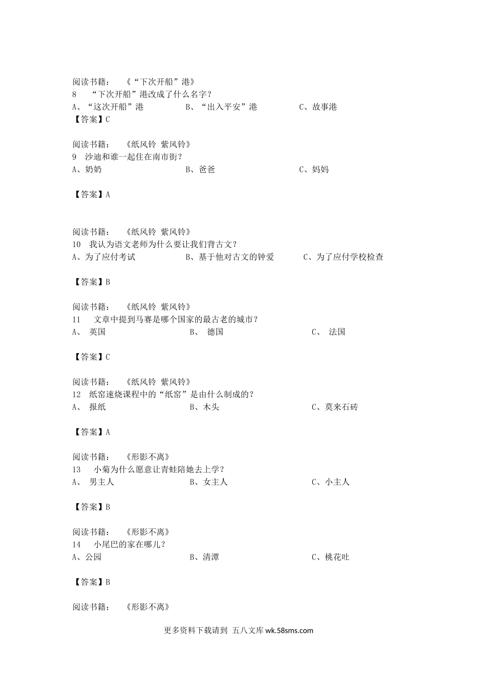 【粤韵书香】四年级评测题【答案版】.docx_第2页