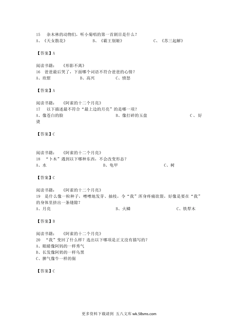 【粤韵书香】四年级评测题【答案版】.docx_第3页