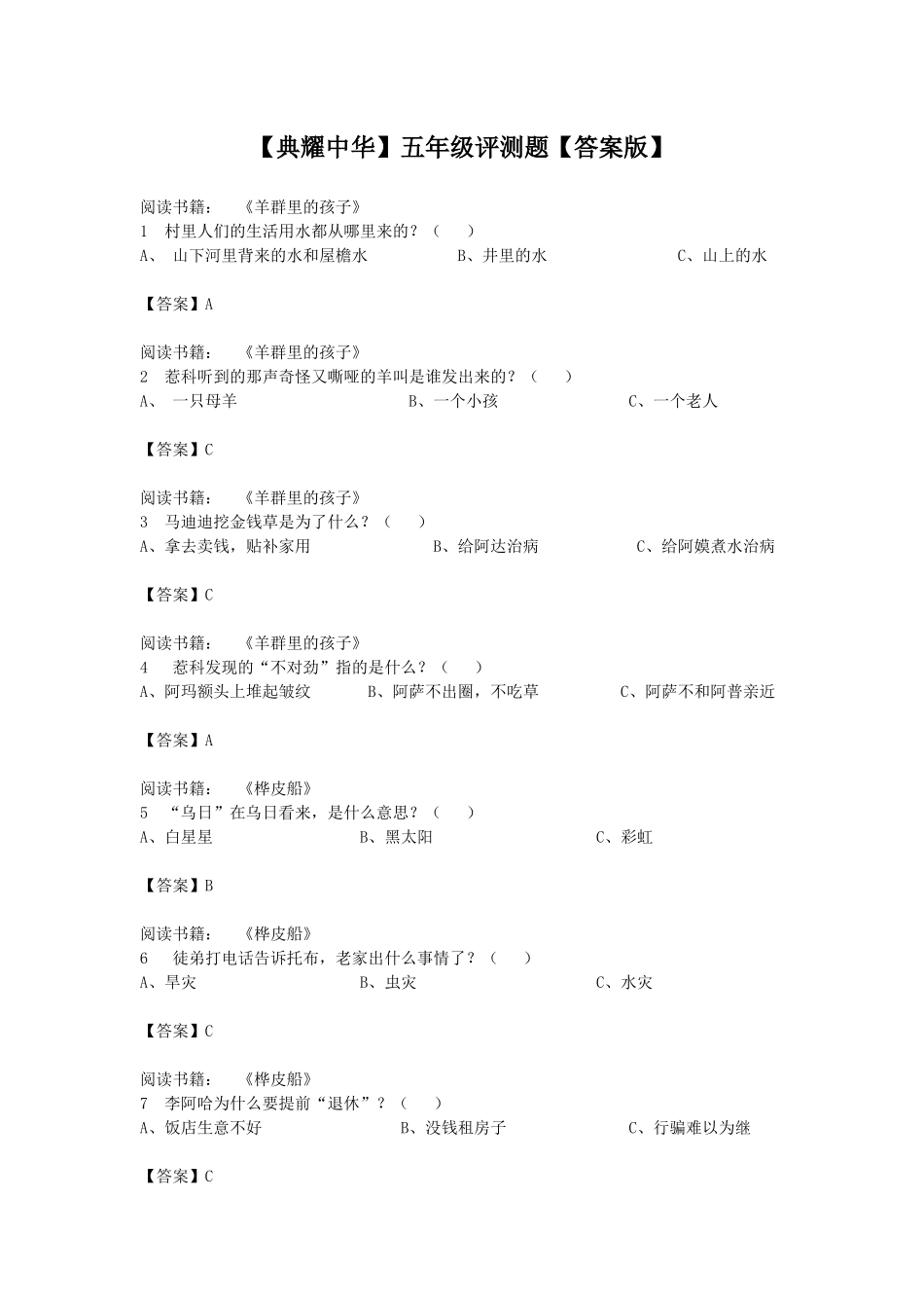 【典耀中华】五年级评测题【答案版】.docx_第1页