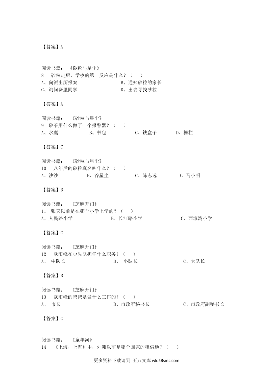 【典耀共读】六年级评测题【答案版】.docx_第2页