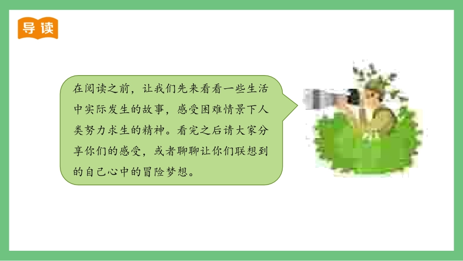 《鲁滨孙漂流记》导读课-教学课件.pdf_第3页