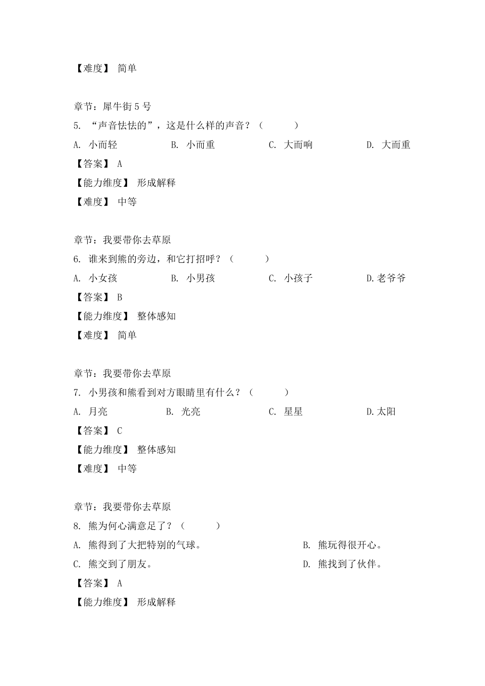 一年级《犀牛街5号》评测题【答案版】.pdf_第2页