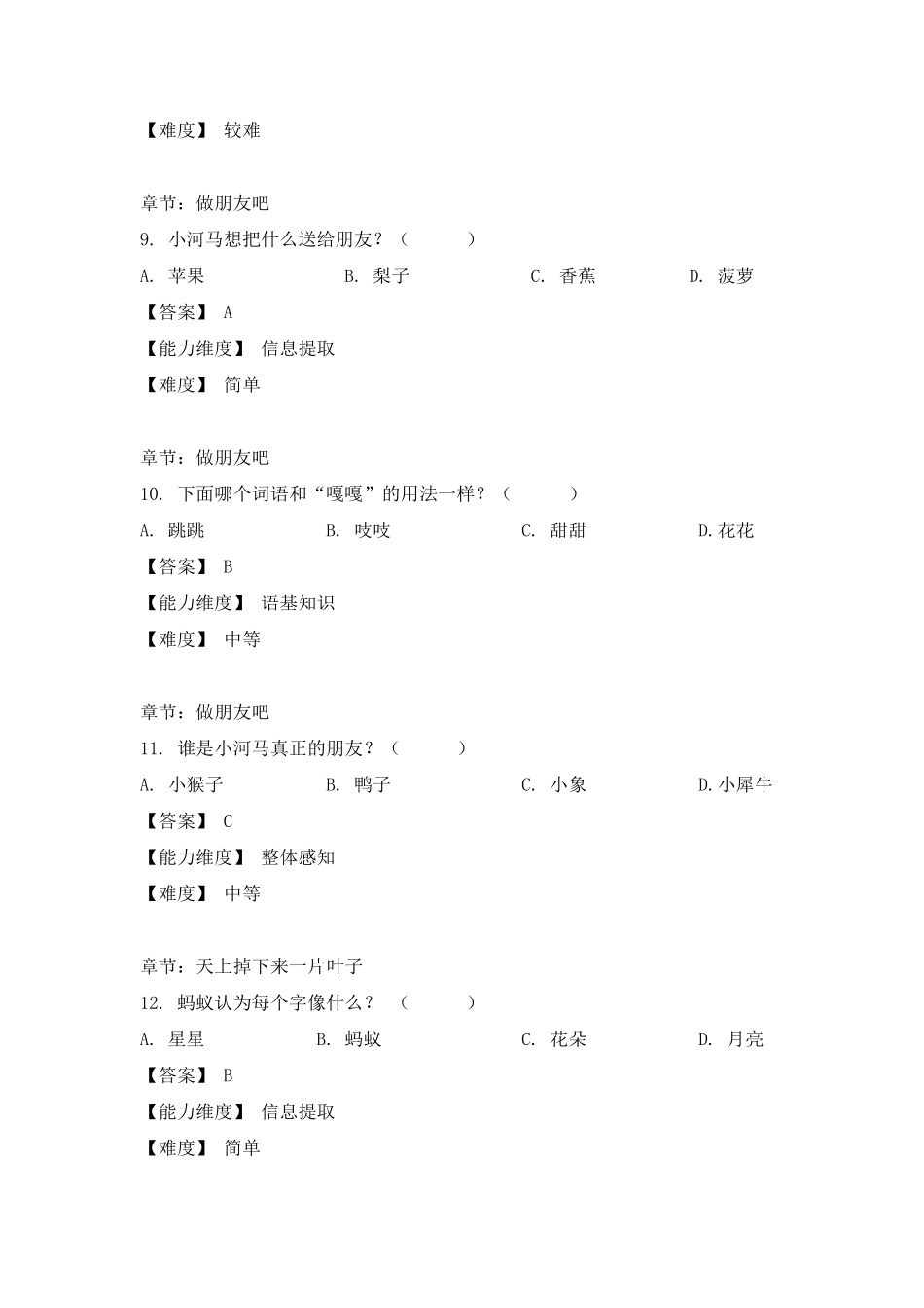 一年级《犀牛街5号》评测题【答案版】.pdf_第3页