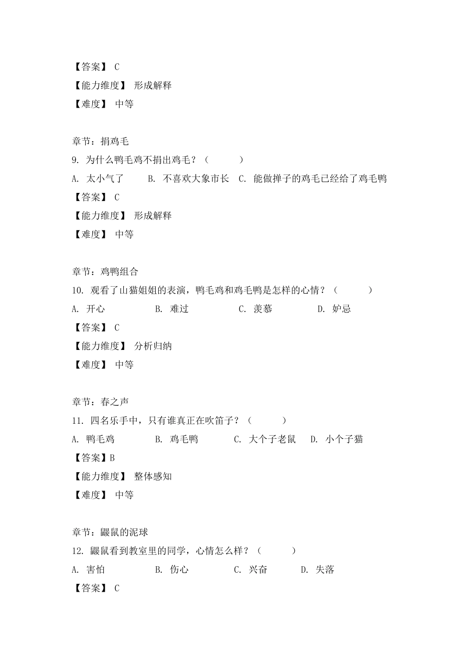 二年级《鸡毛鸭和鸭毛鸡》评测题【答案版】.pdf_第3页