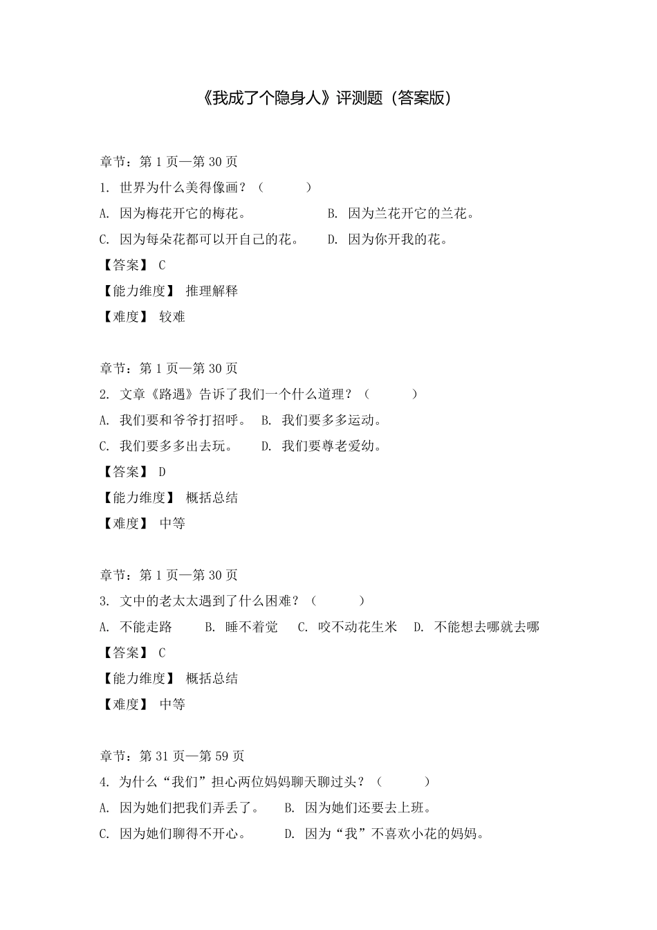 三年级《我成了个隐身人》评测题【答案版】.pdf_第1页