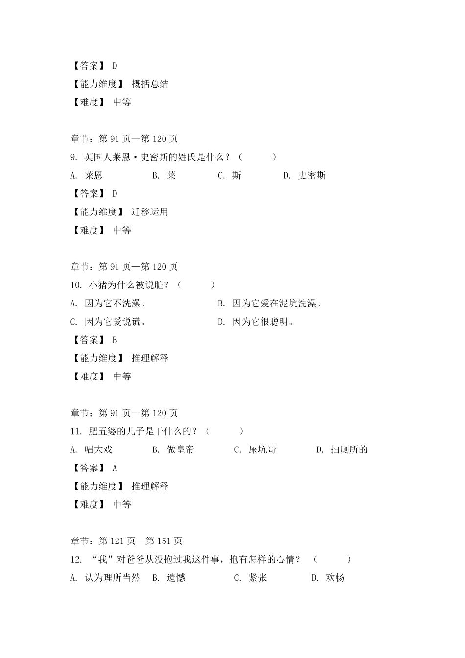 三年级《我成了个隐身人》评测题【答案版】.pdf_第3页