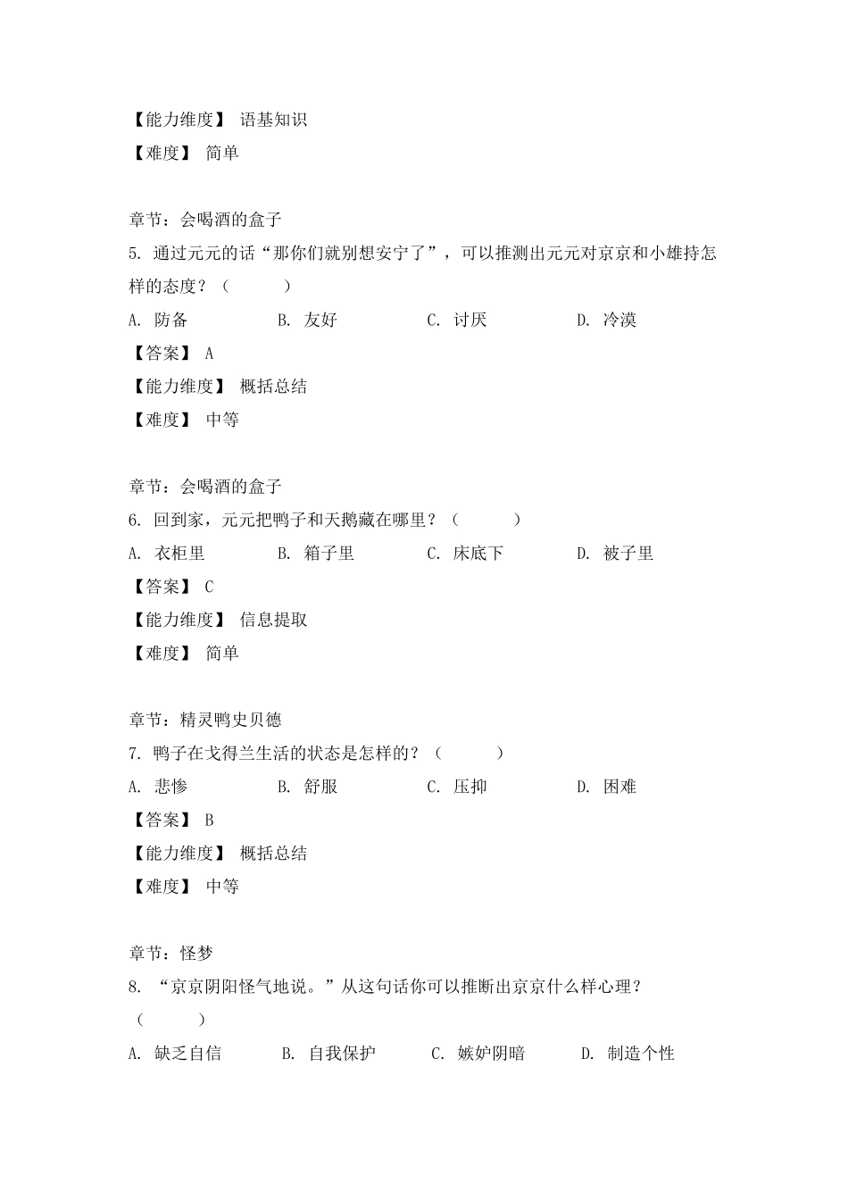 三年级《精灵鸭》评测题【答案版】.pdf_第2页