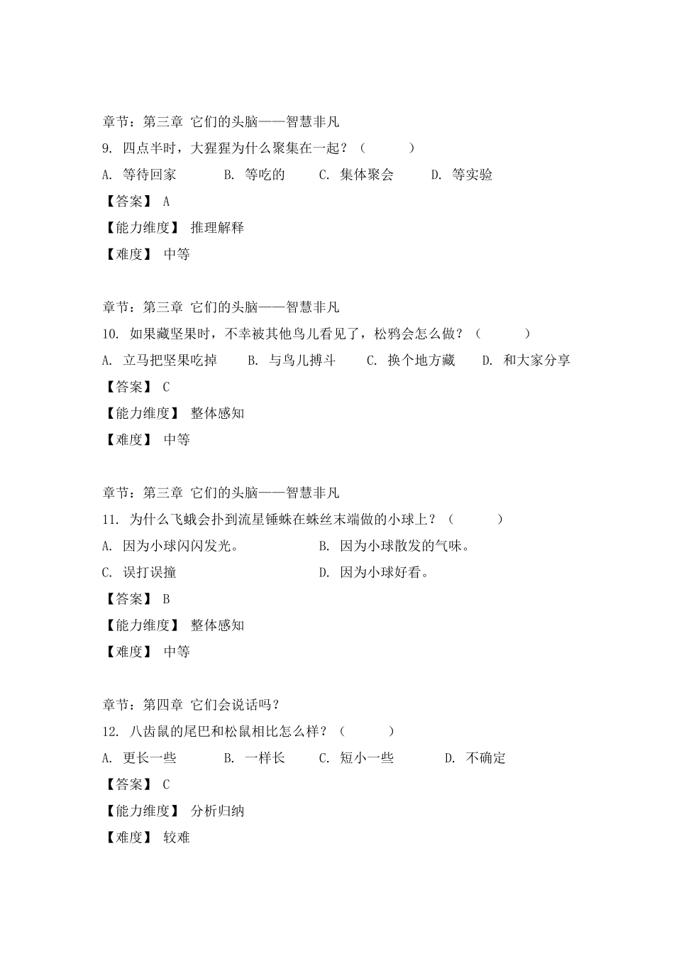 四年级《我的动物朋友在想什么》评测题【答案版】.pdf_第3页