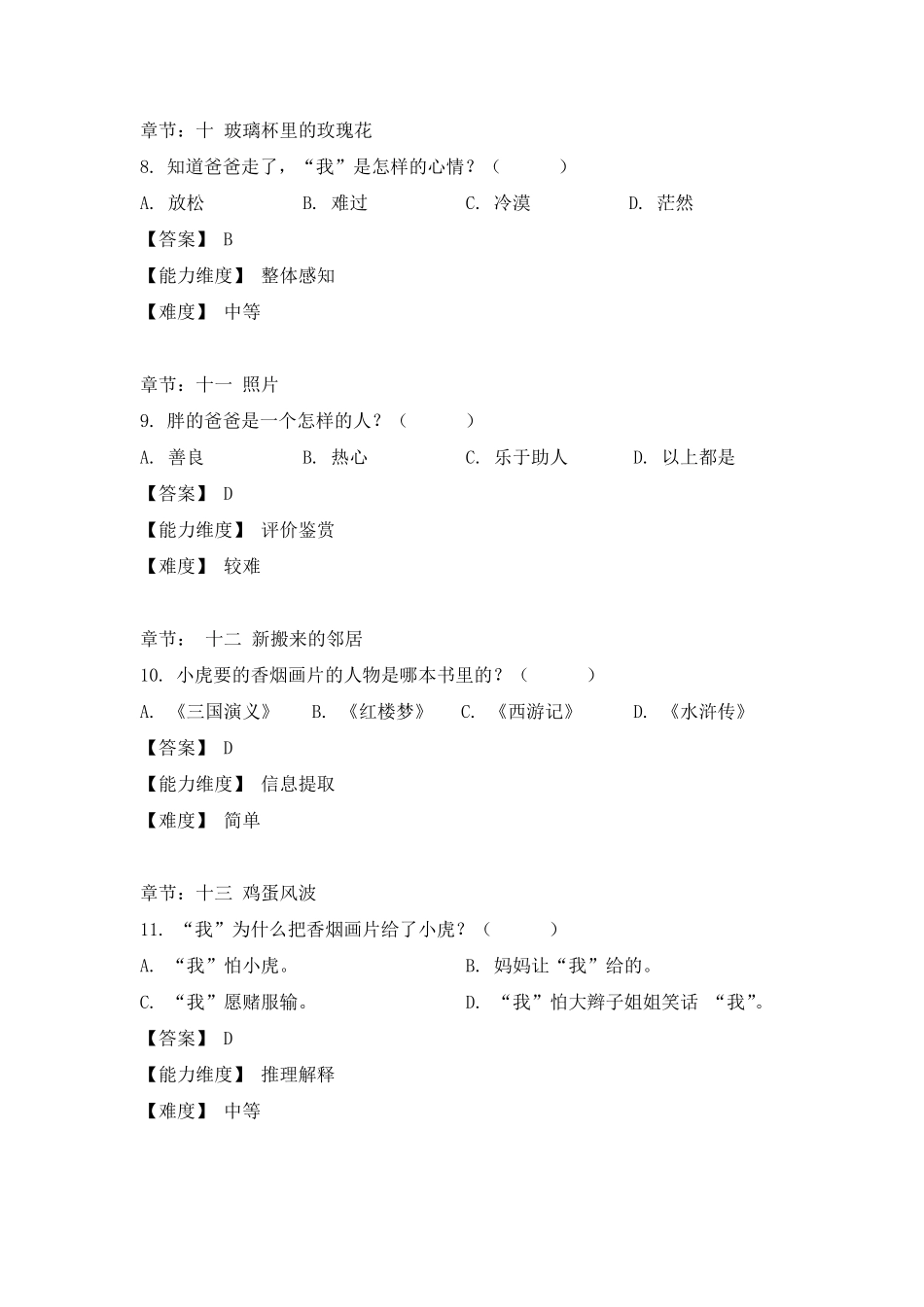 六年级《居民楼里的时光》评测题【答案版】.pdf_第3页