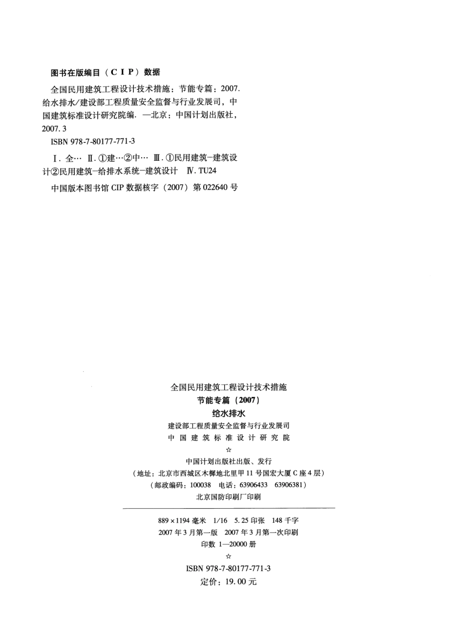 13 全国民用建筑工程设计技术措施节能专篇 给水排水.pdf_第2页