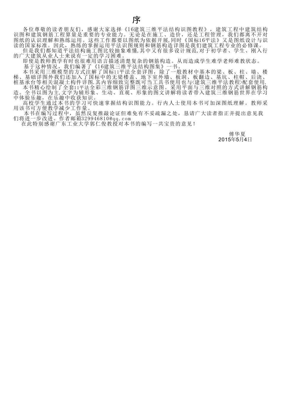 16G101-1 01第一二章柱识图 .pdf_第2页