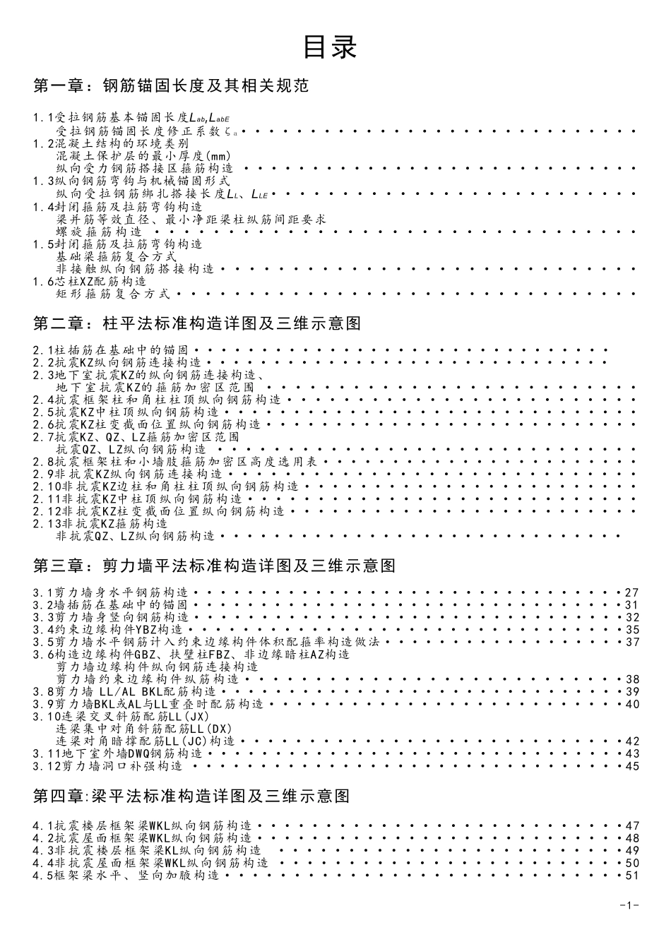 16G101-1 01第一二章柱识图 .pdf_第3页