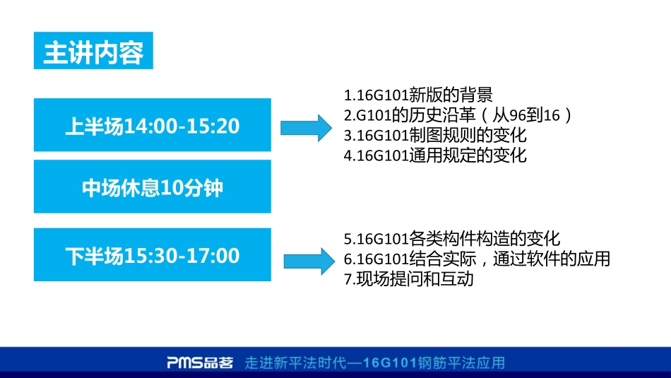 16G101走进新平法时代（茅洪斌）.pdf_第3页