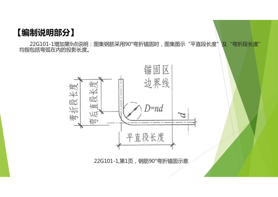 22G101-1与16G101-1图集新增变化.pdf_第3页