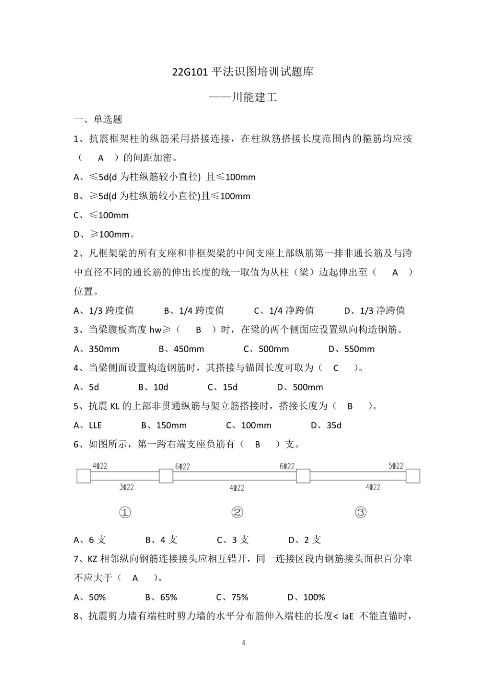 22G101平法识图培训试题库2022.pdf_第1页