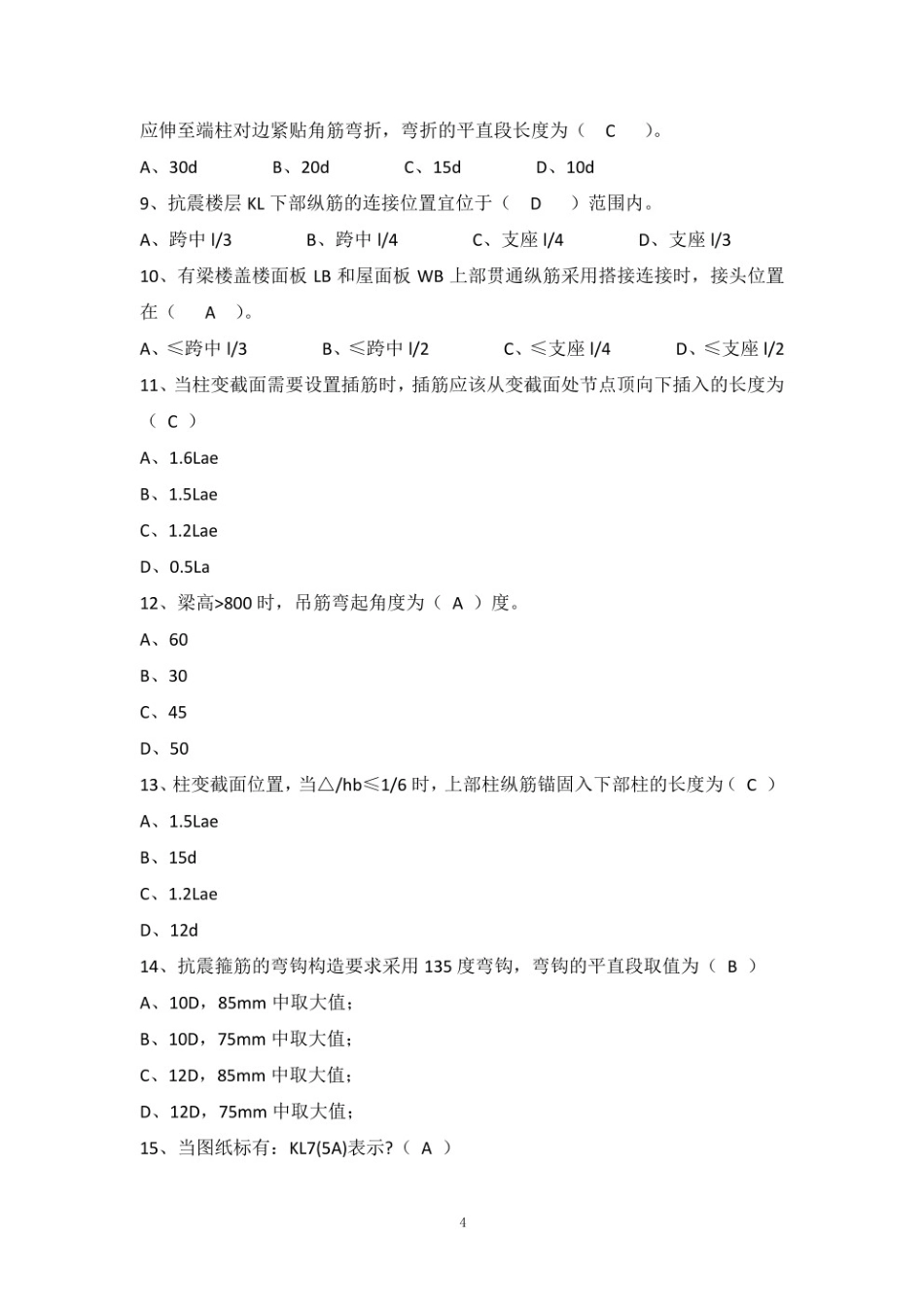 22G101平法识图培训试题库2022.pdf_第2页