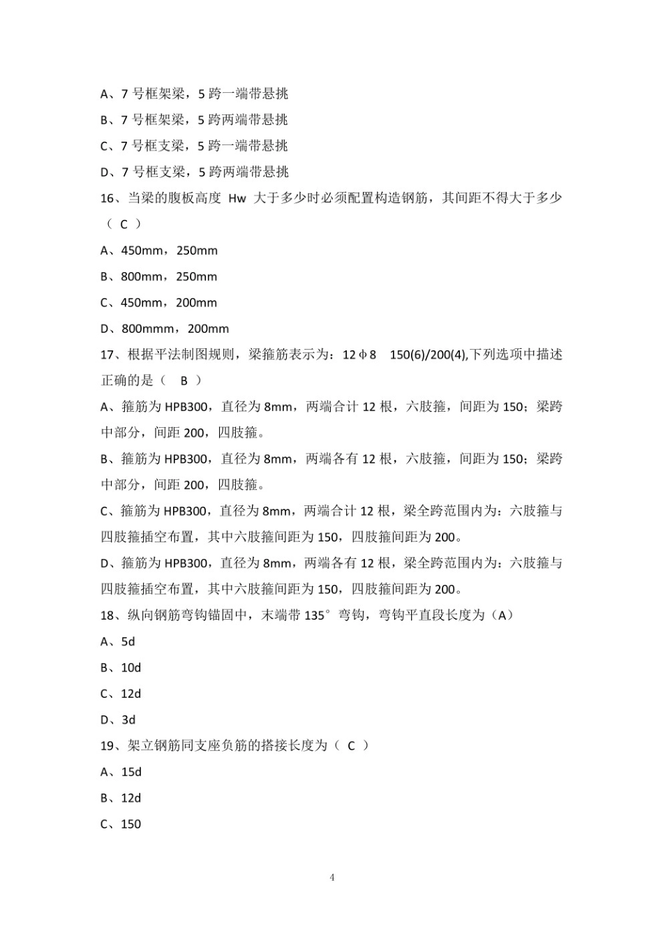 22G101平法识图培训试题库2022.pdf_第3页