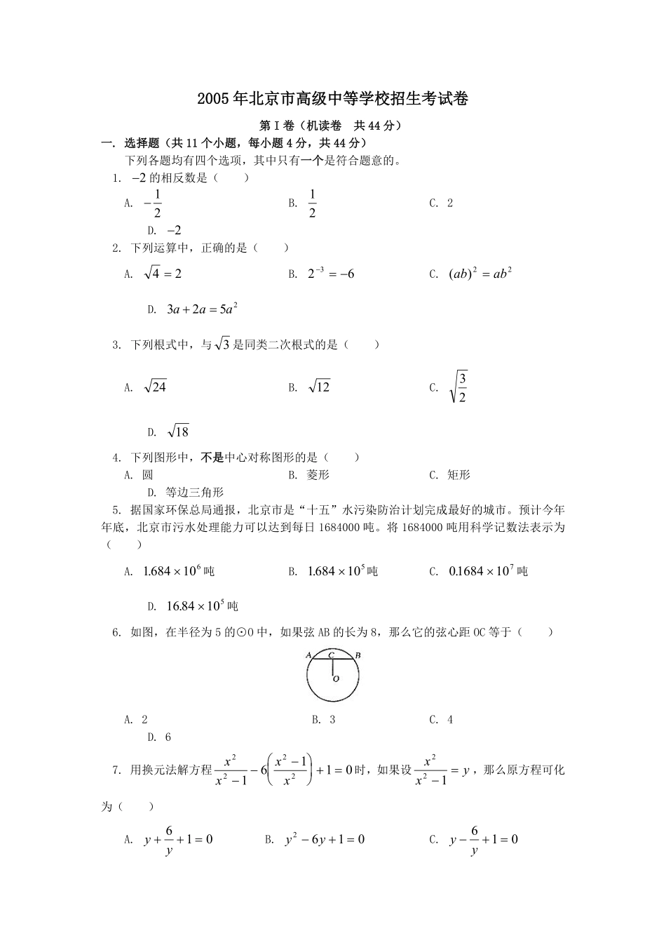 2005年北京市中考数学试题与答案.pdf_第1页